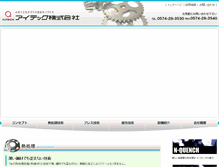 Tablet Screenshot of aitech-inc.co.jp